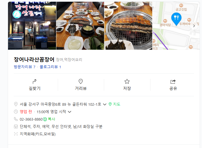 산꼼장어장어나라 이미지