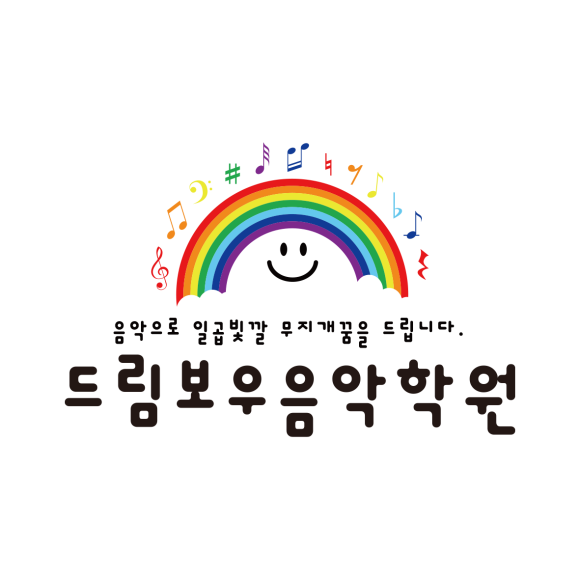 더드림음악학원 이미지