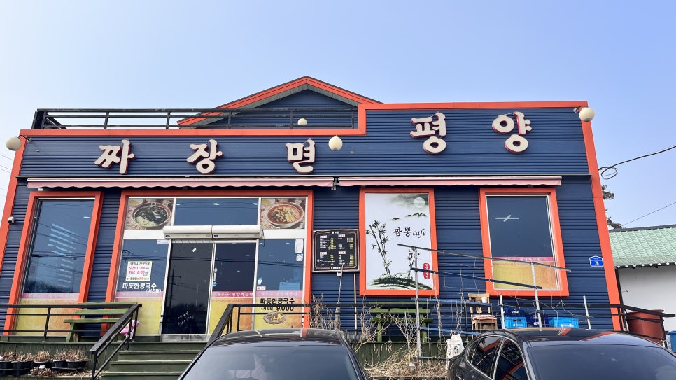 평양자장면 이미지
