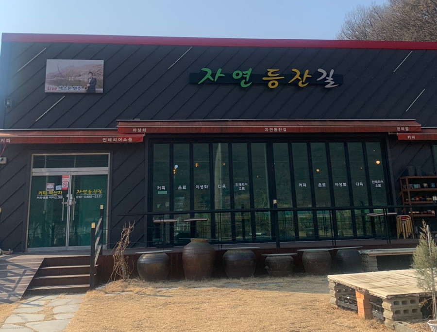 자연등잔길 이미지