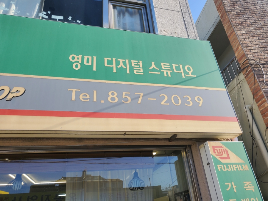 영미스튜디오 이미지