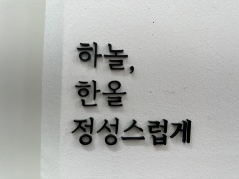하놀한올 이미지