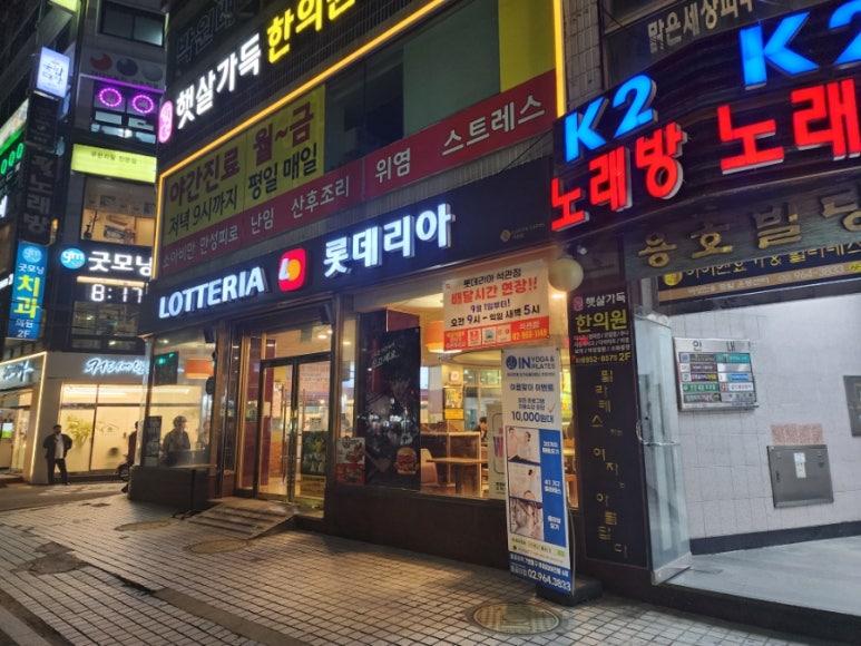 롯데리아 석관점 이미지