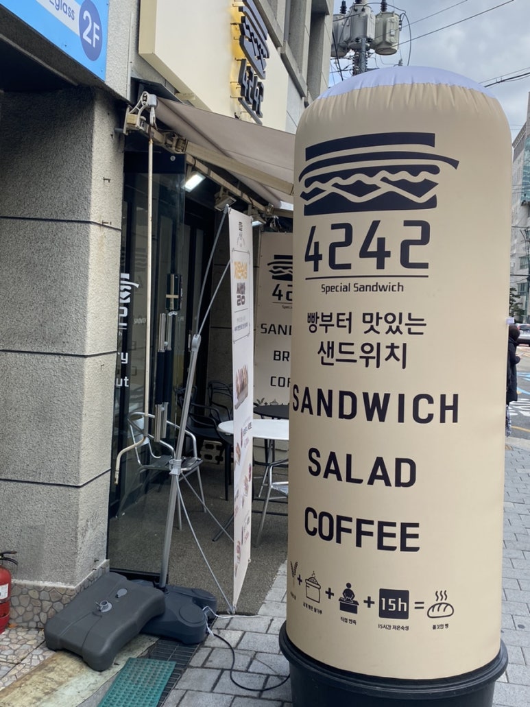 4242샌드위치 시청점 이미지