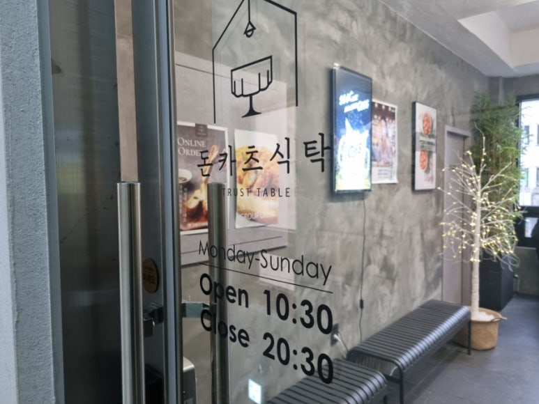 돈카츠식탁 이미지