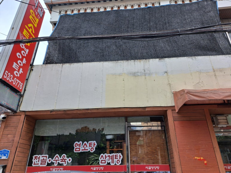 우리집영양탕 이미지