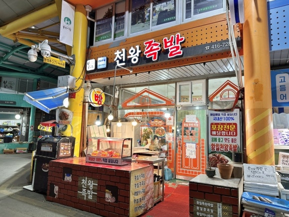 봉선시장족발 이미지