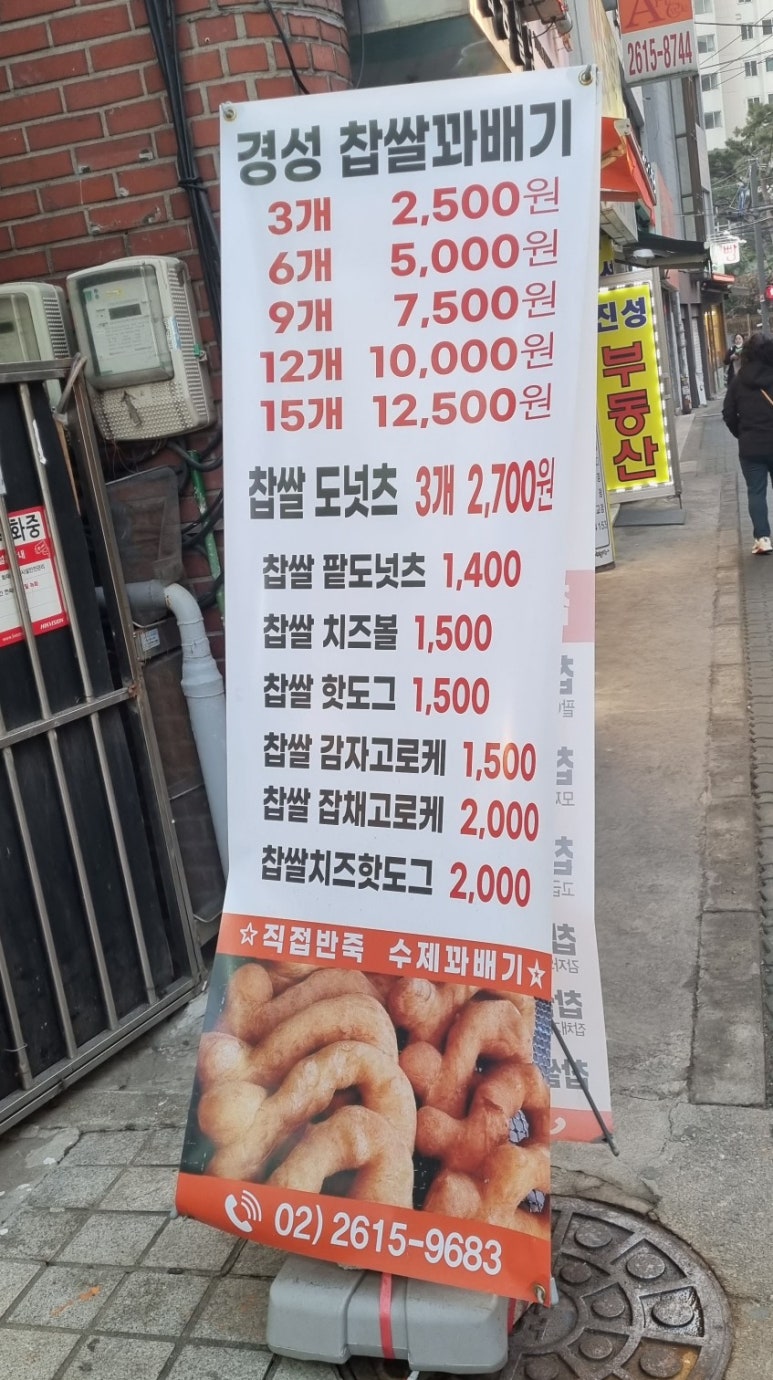 오케이찹쌀꽈배기 이미지