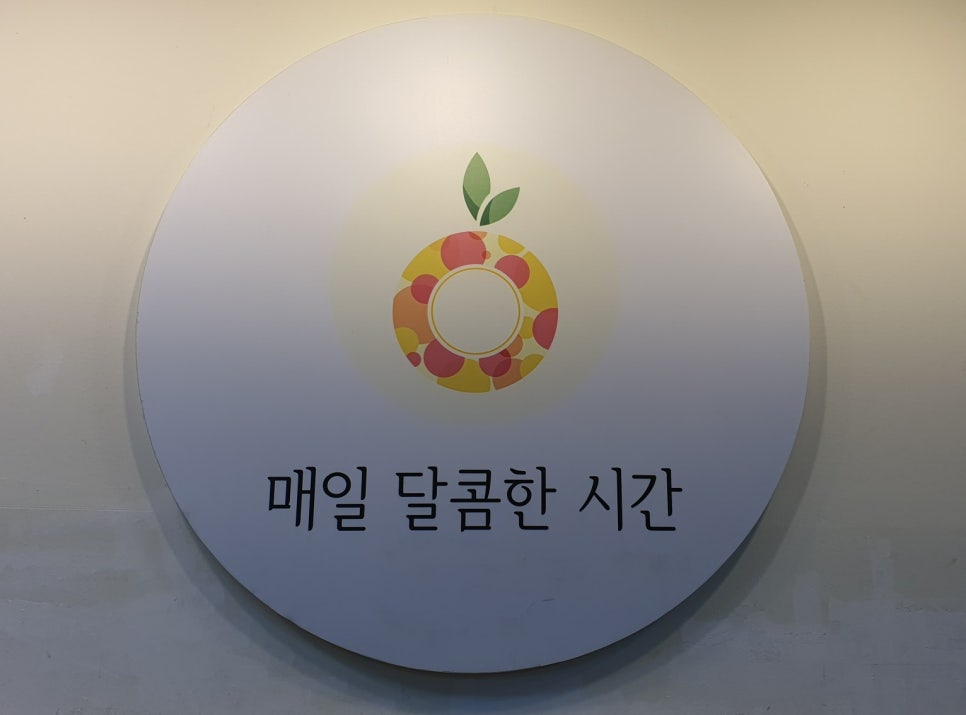 달콤청과 이미지