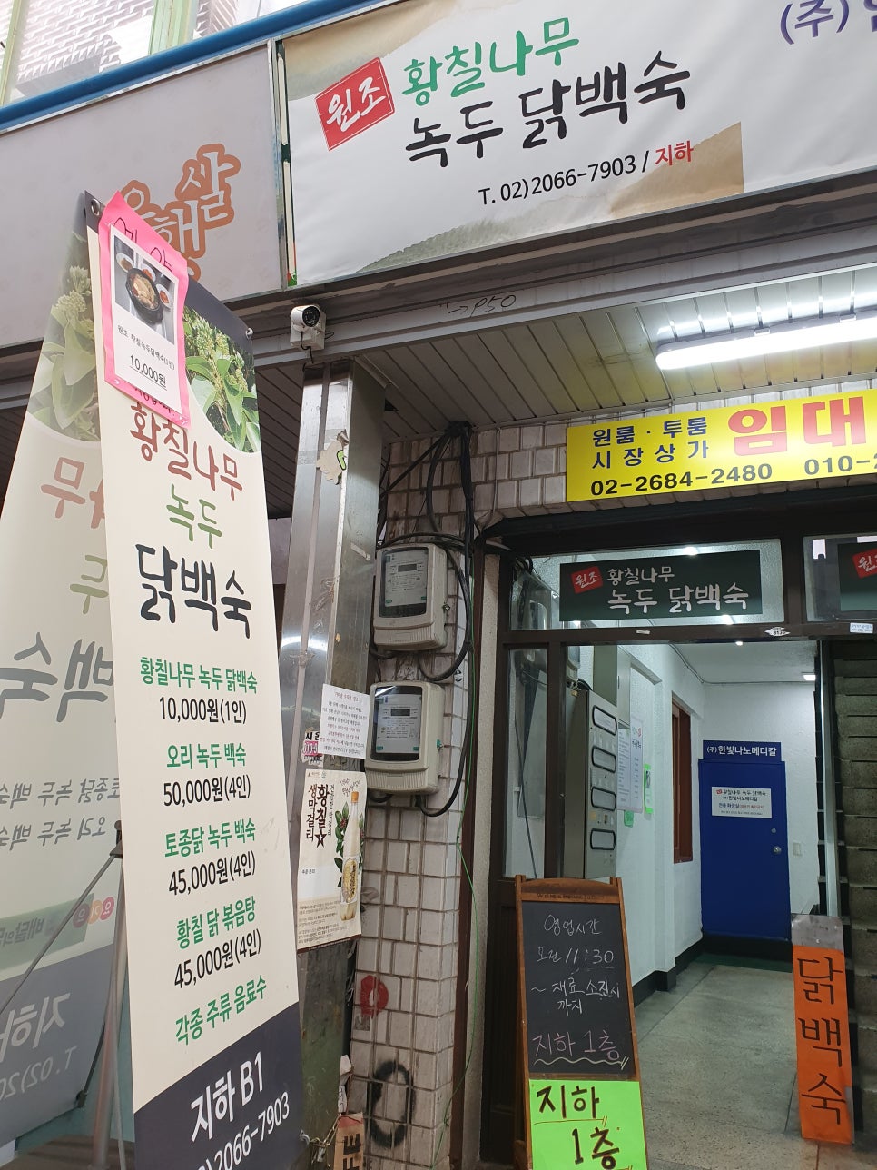 원조황칠나무녹두닭백숙 이미지