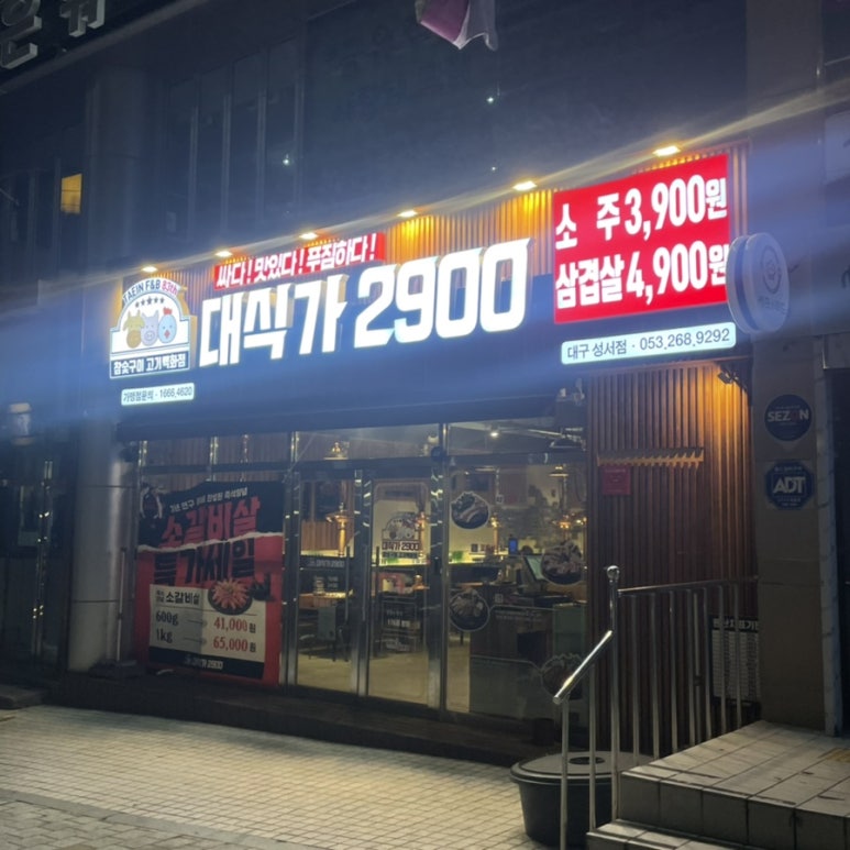대식가2900성서점 이미지