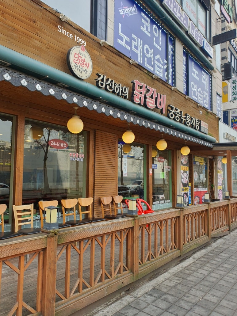 김선하의닭갈비 이미지