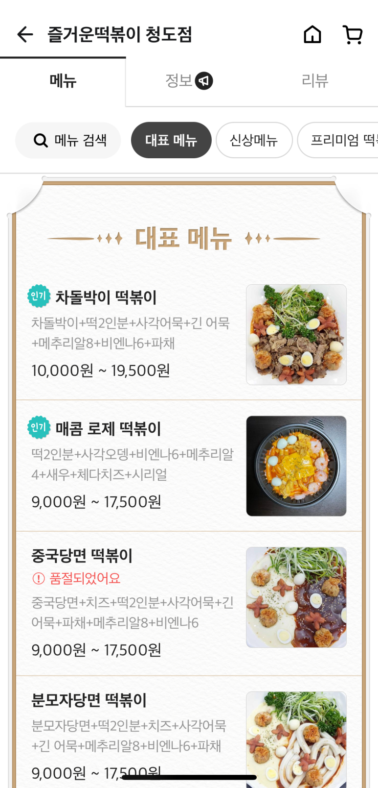 청도분식 이미지