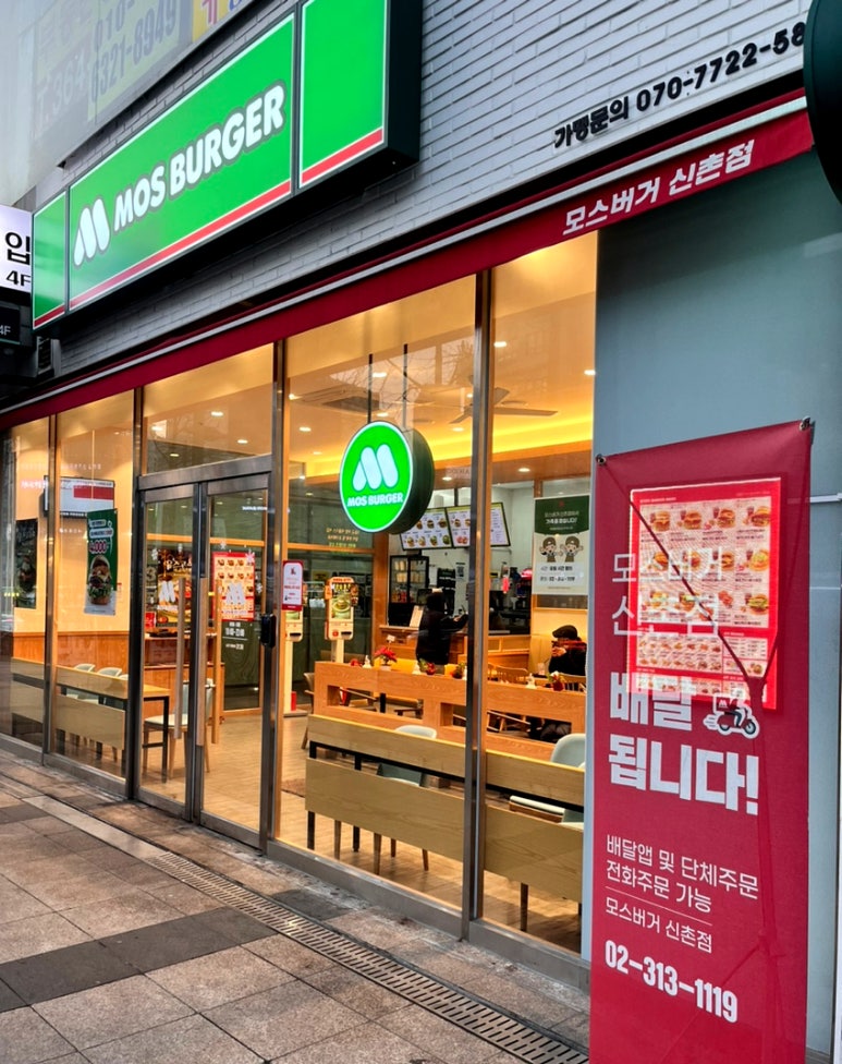 모스버거 신촌점 이미지