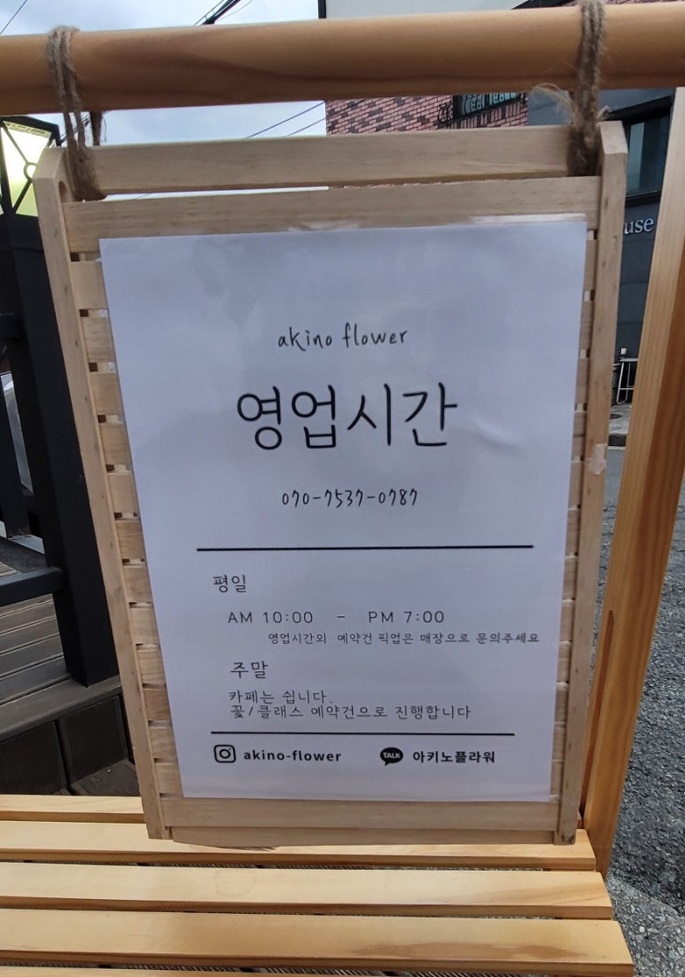 아키노플라워 이미지