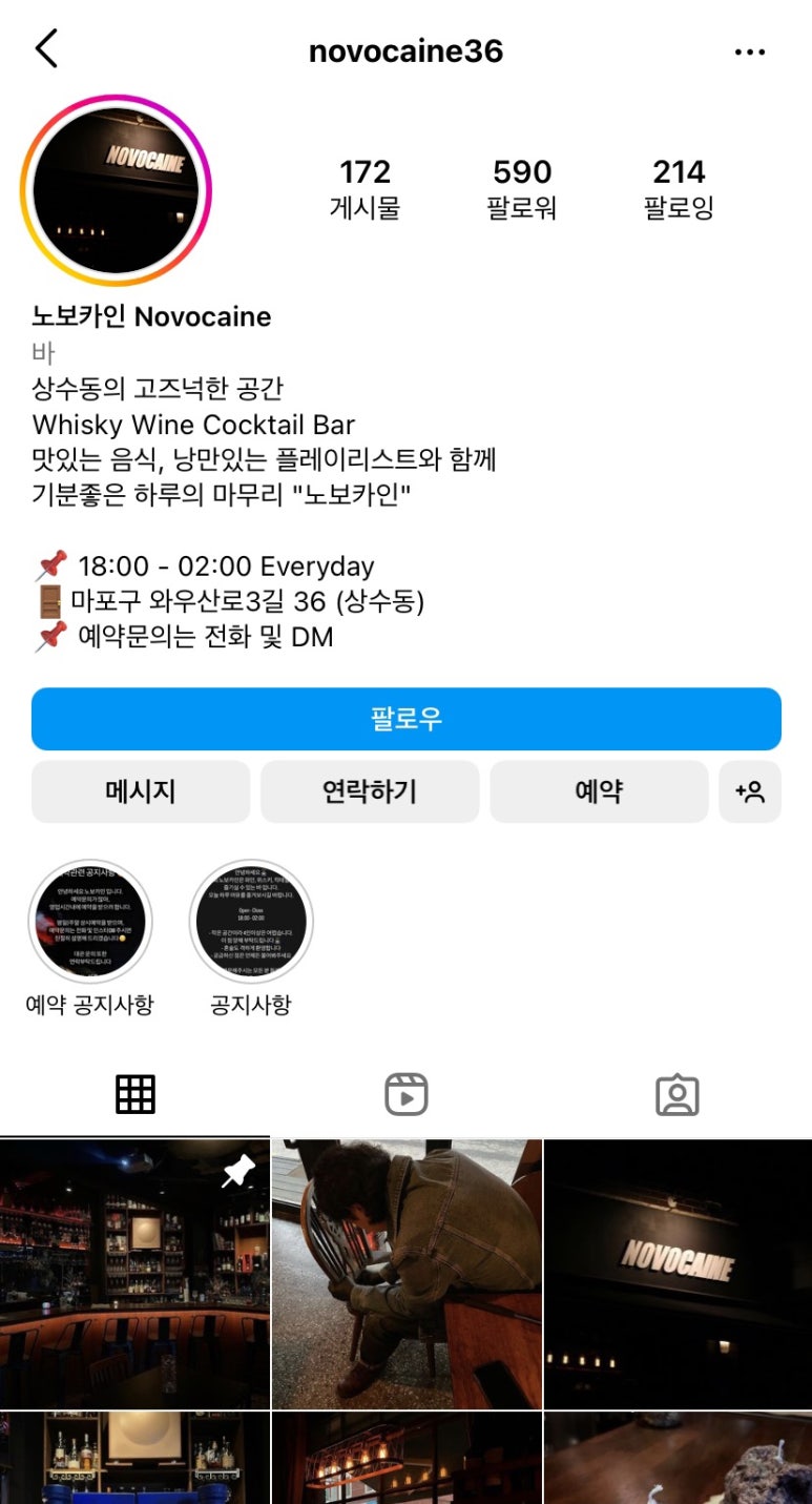 노보카인(NOVOCAINE) 이미지