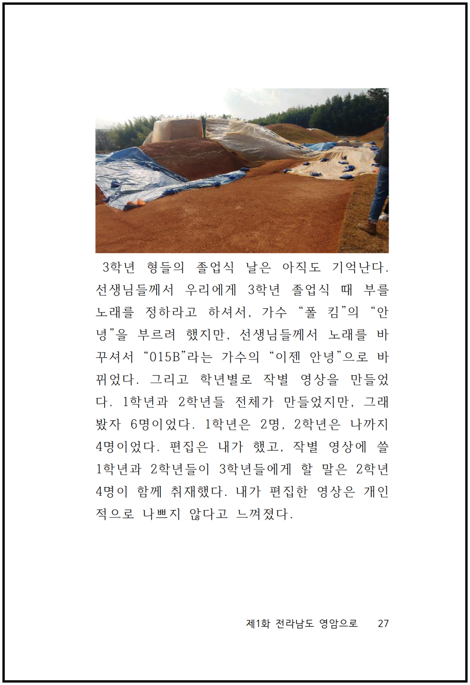 영암미암중학교 이미지
