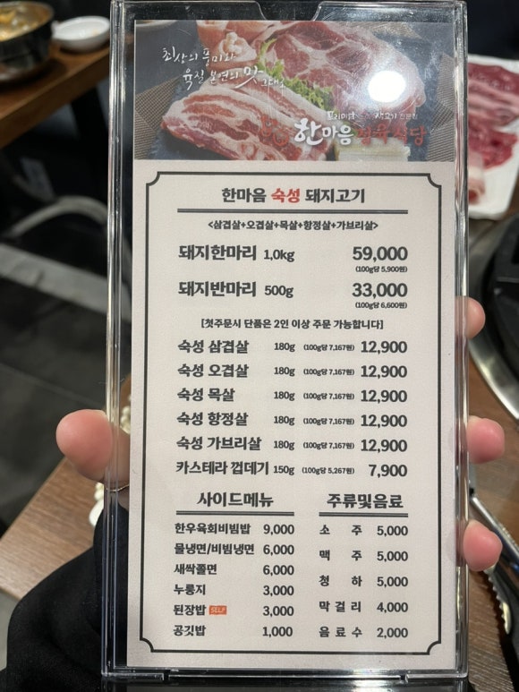 한마음정육식당안산상록점 이미지