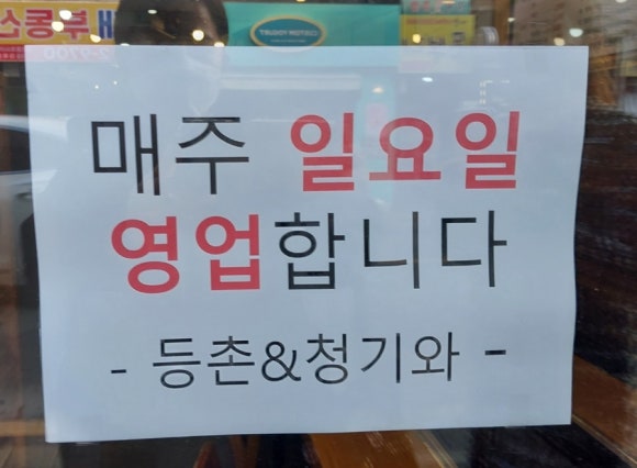 등촌샤브칼국수&청기와뼈다귀해장국 이미지