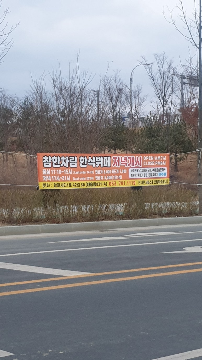참한차림한식뷔페 이미지