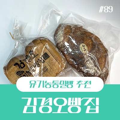 김경오빵집 이미지