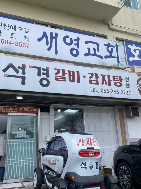 석경숯불갈비 이미지