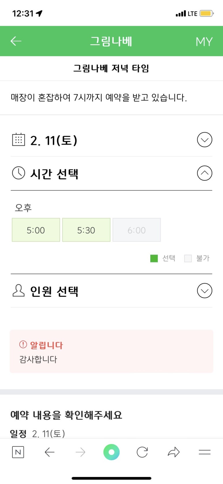 그림나베 교대역점 이미지