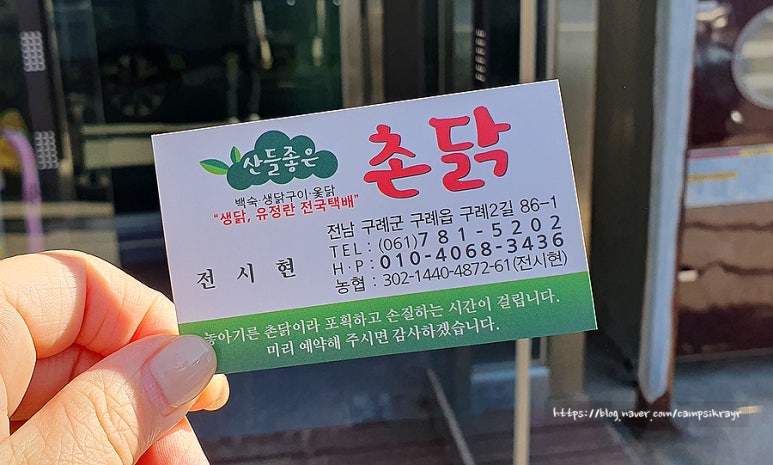 산들좋은촌닭 이미지