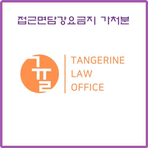 법률사무소귤 이미지