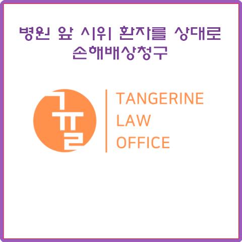 법률사무소귤 이미지