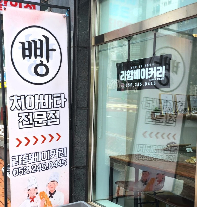 라함베이커리 이미지