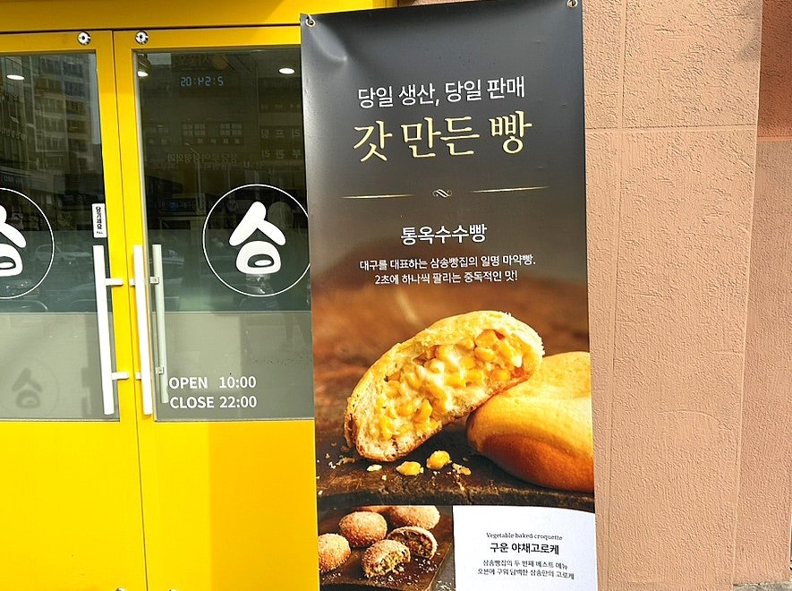 삼송빵집신제주점 이미지