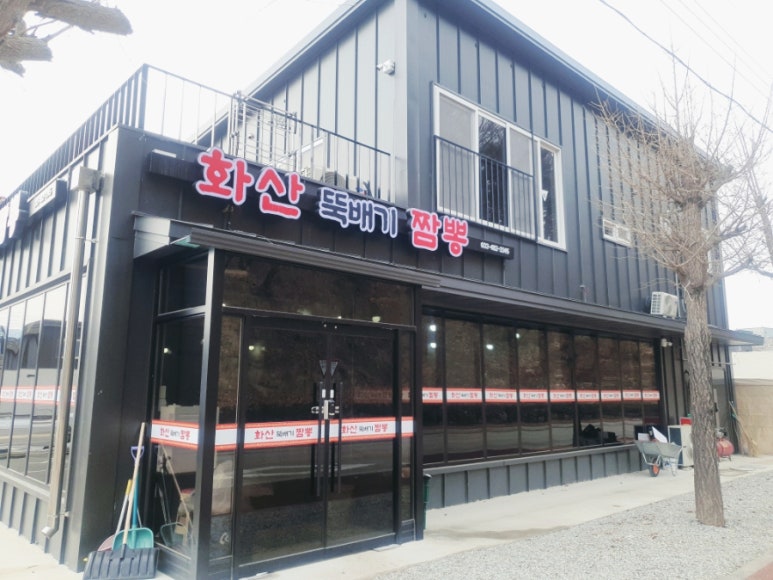 화산뚝배기짬뽕 이미지