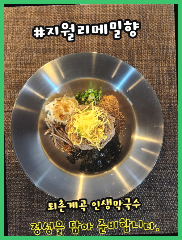메밀향막국수 이미지