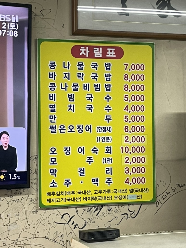 정원콩나물국밥 이미지