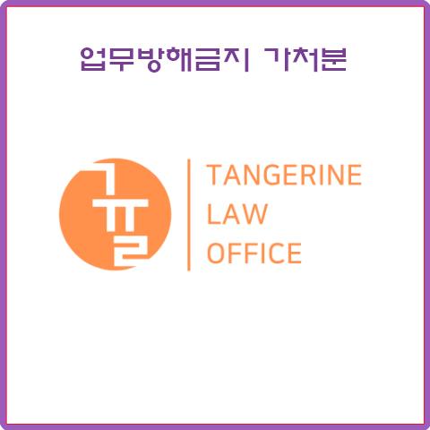 법률사무소귤 이미지