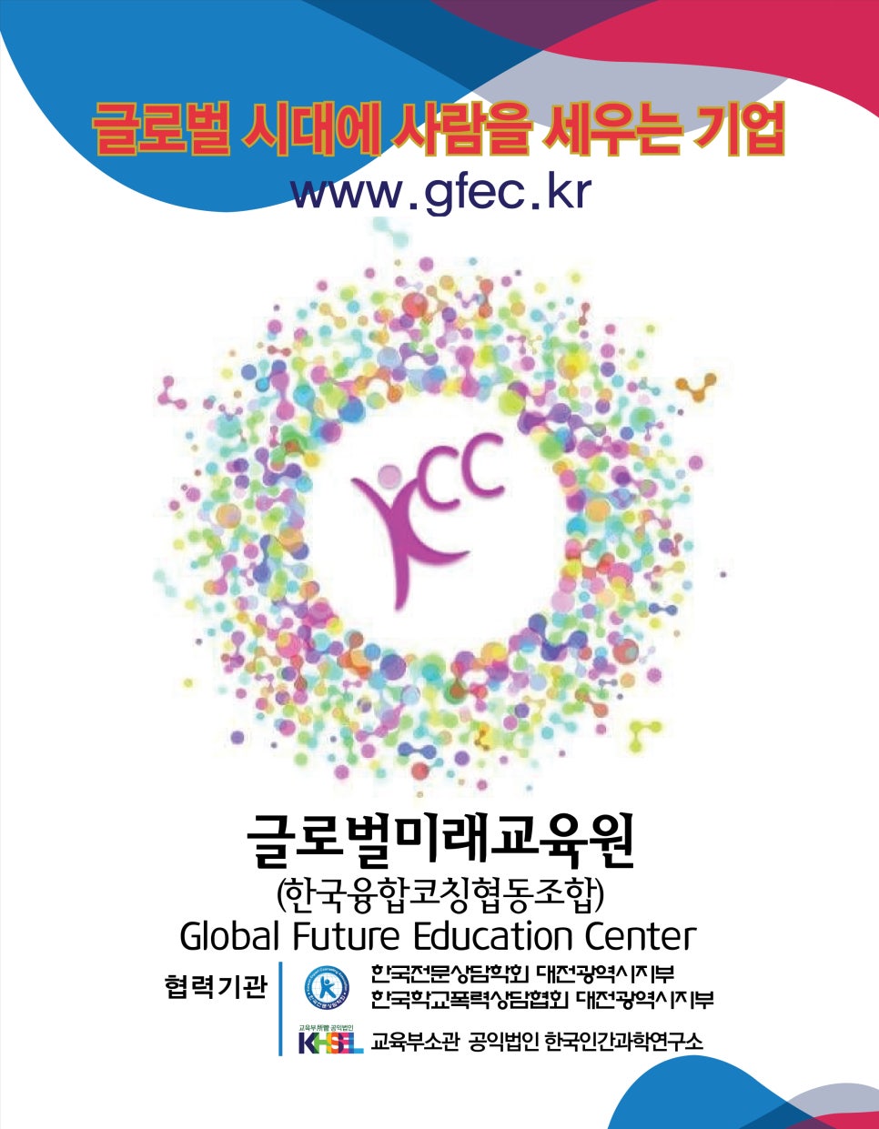 한국심리상담과학연구소 이미지