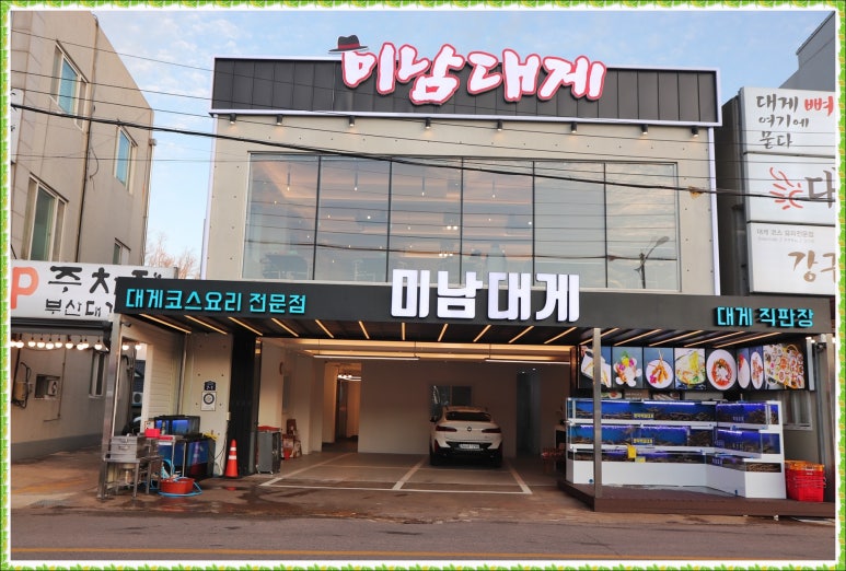 미남대게 이미지