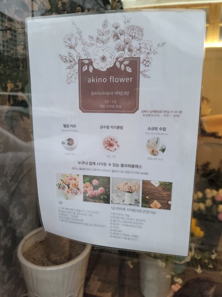 아키노플라워 이미지