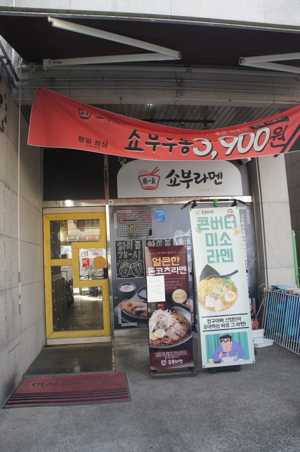 쇼부라멘인천 이미지