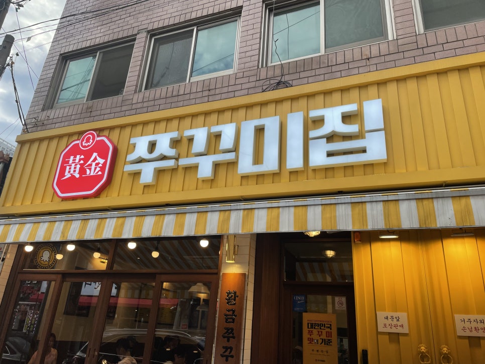 황금쭈꾸미 이미지