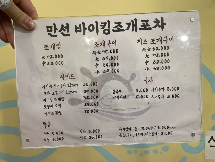 만선조개포차 이미지