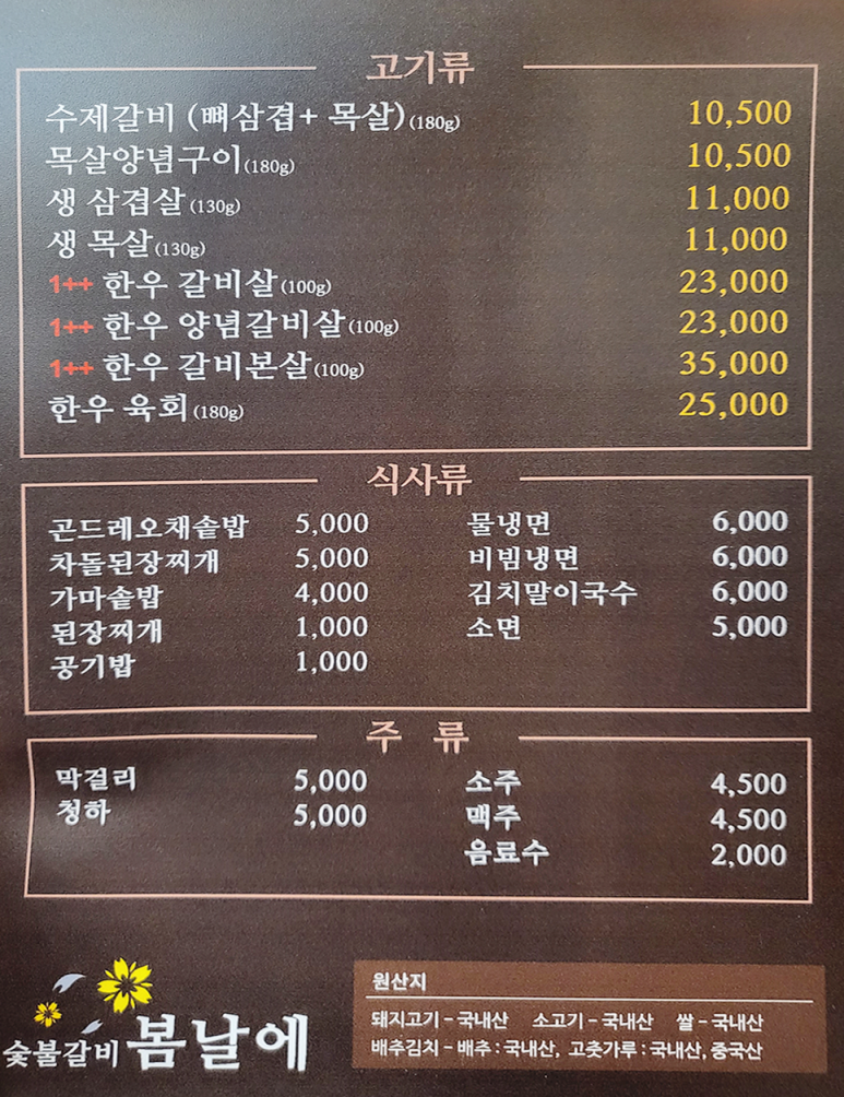 성서봄날에숯불갈비 이미지