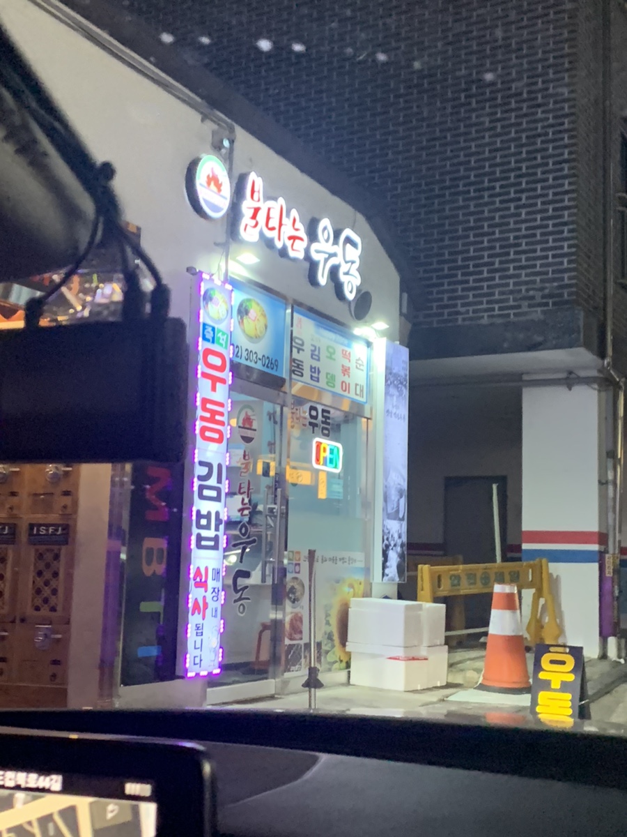 불타는우동 이미지