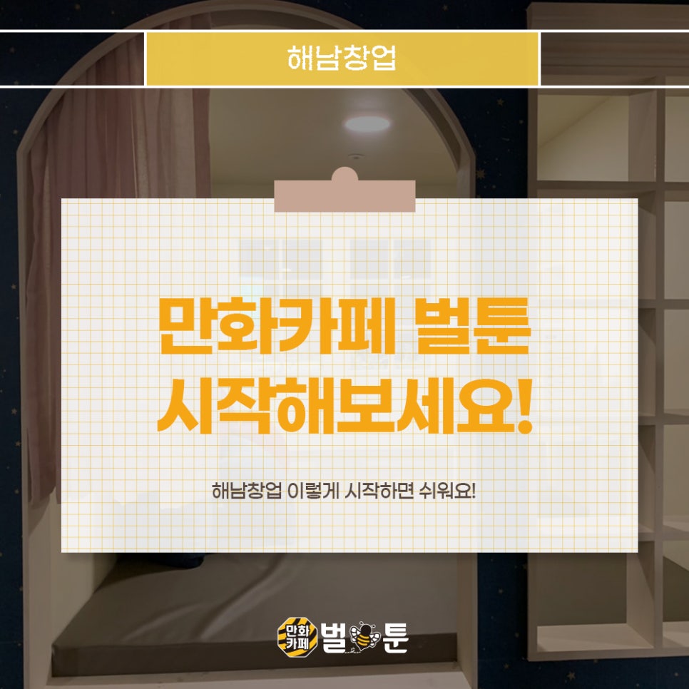 벌툰해남 이미지