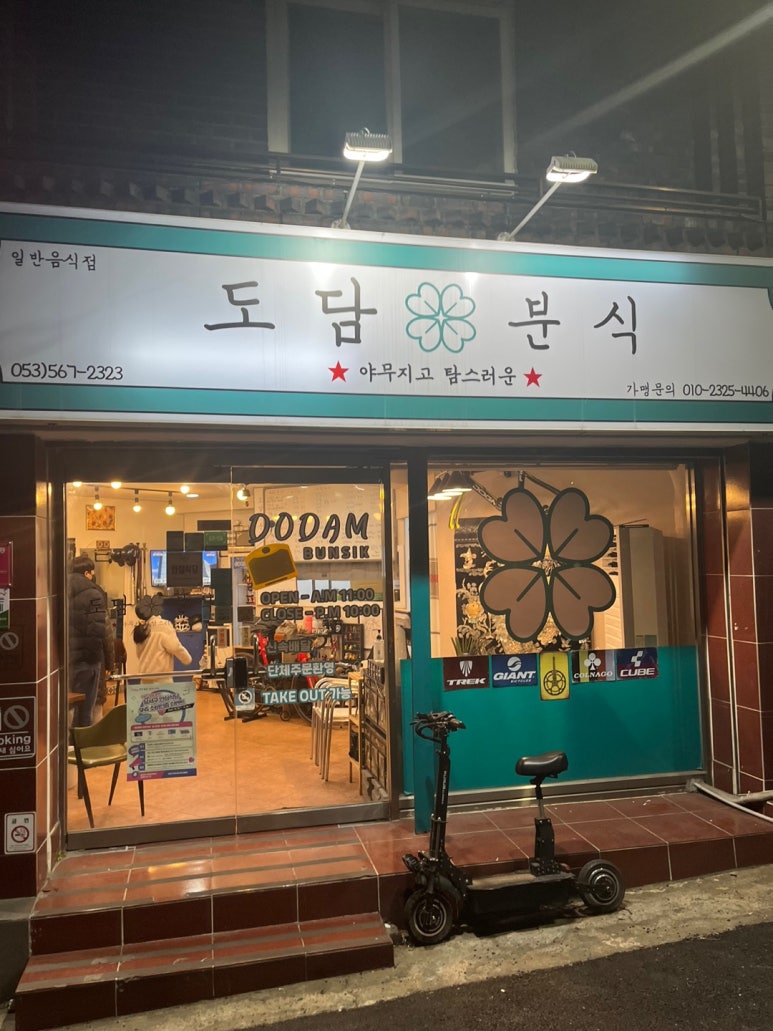 도담분식 이미지