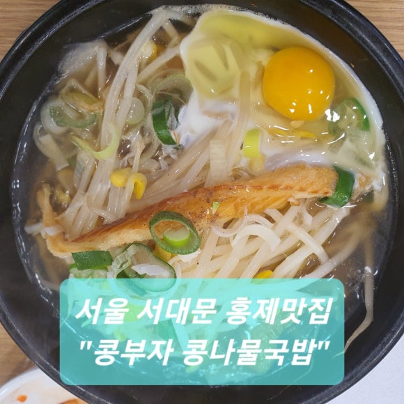 콩부자 홍제점 이미지
