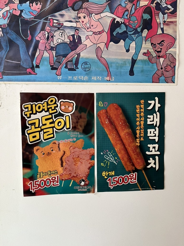 우리할매떡볶이 파주문산점 이미지