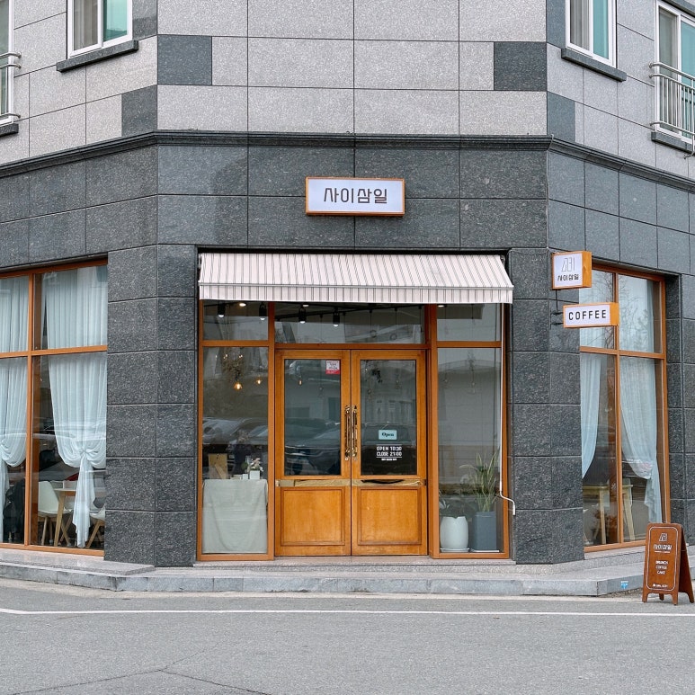 카페사이삼일 이미지