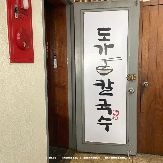 도가칼국수 이미지